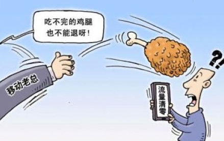 运营商称下半年流量月底不清零 宽带提速网费