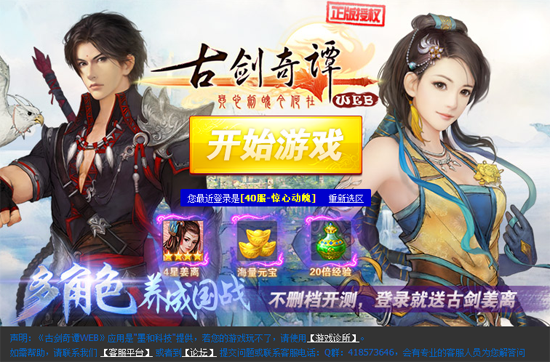 QQ古剑奇谭WEB微端1.0.0 腾讯官网版_腾牛下