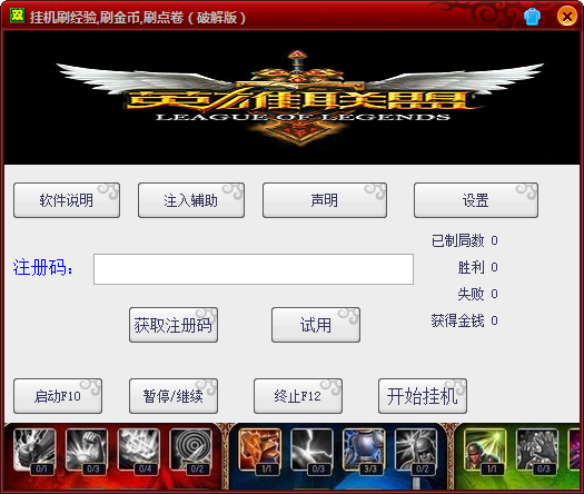 英雄联盟刷点卷辅助1.0.0 破解版_腾牛下载