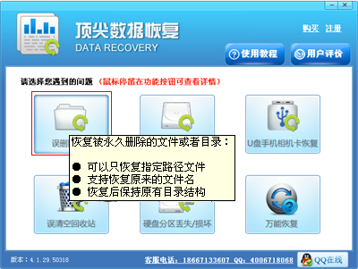 顶尖数据恢复软件免费版下载4.1.29 官方版_腾