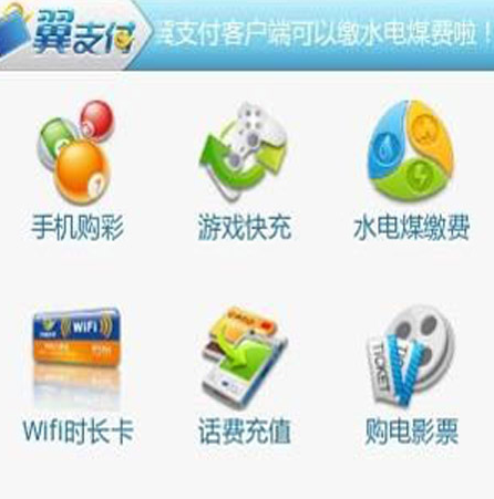 翼支付客户端|翼支付电脑客户端下载3.6.5 官方