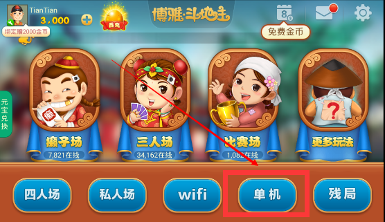 【博雅单机斗地主残局】|博雅斗地主单机版 安