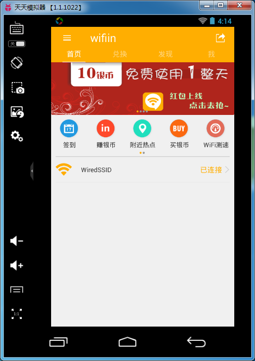 wifiin桌面客户端|wifiin电脑版下载3.2.6 pc版客