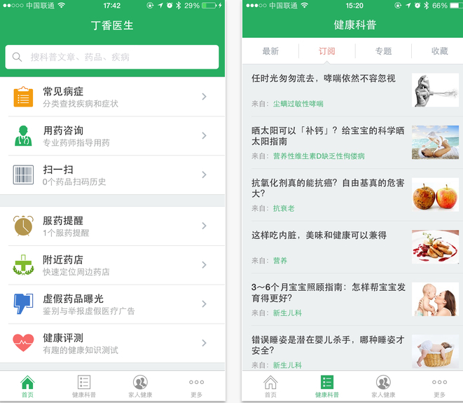 丁香医生苹果版|丁香医生App下载3.5.5 iOS版