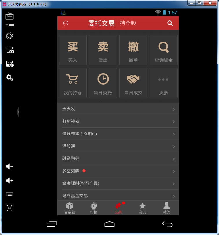 涨乐财富通电脑版下载2.2.0 pc客户端