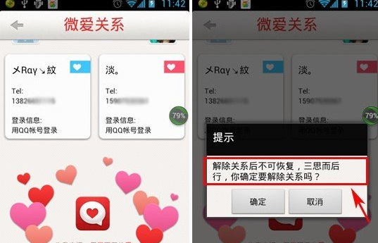 微爱怎么解除关系 微爱解除情侣关系方法_QQ