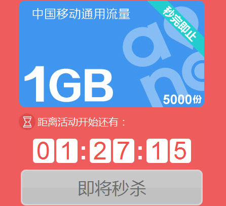 中国移动0元抢流量活动地址 500M\/1G流量任你