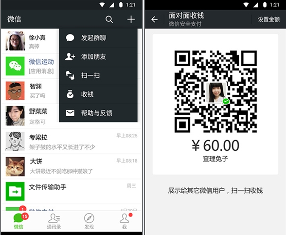 Android微信6.2发布 支持手机充流量查余额_Q