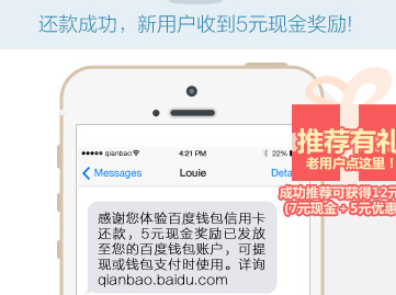 百度钱包体验信用卡还款 立得5元现金_QQ下载