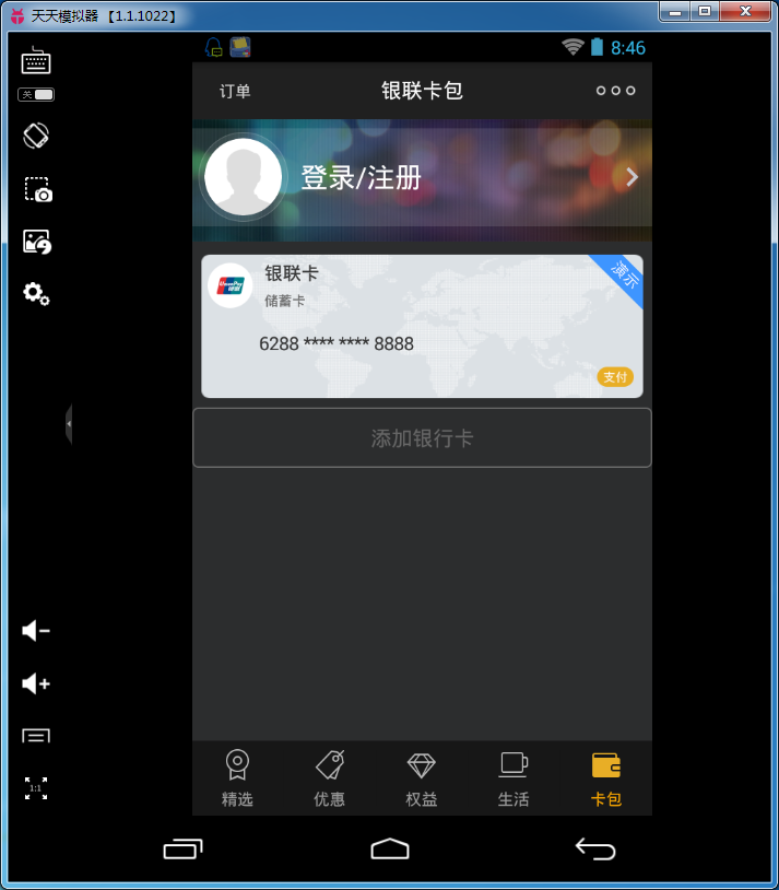 银联钱包电脑版客户端|银联钱包电脑版下载4.0
