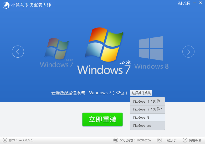 小黑马重装系统大师|小黑马系统重装大师4.0.0