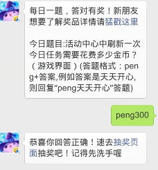天天爱消除活动中心中刷新一次今日任务需要花