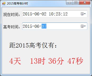 2015高考倒计时软件|2015高考倒计时1.0 绿色