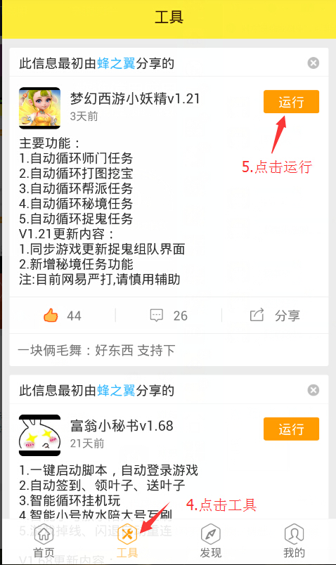 梦幻小妖精辅助下载|游戏蜂窝梦幻小妖精工具
