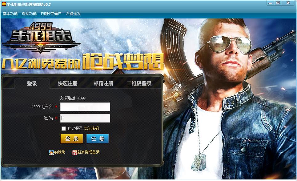 私服传奇 虎威科技
