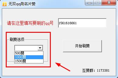 无双qq名片刷赞软件下载|无双刷qq名片赞1.0.