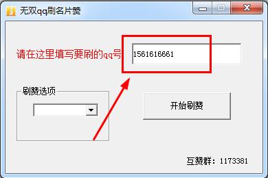 无双qq名片刷赞软件下载|无双刷qq名片赞1.0.