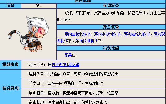 造梦西游4通臂猿猴怎么打 花果山BOSS打法攻