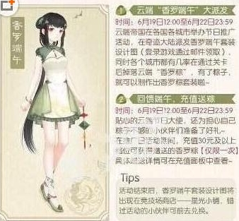 奇迹暖暖端午节活动大全 云端香罗套装免费得