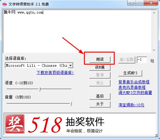文字转语音软件下载|文字转语音助手2.1 绿色版