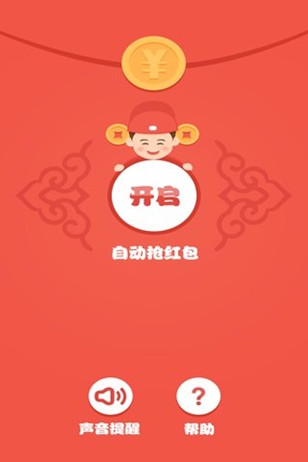 红包猎手ios下载|红包猎手ios版app2.0 最新版