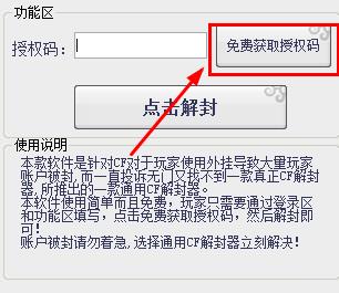 CF解封器免费下载|通用CF免费解封工具2.01