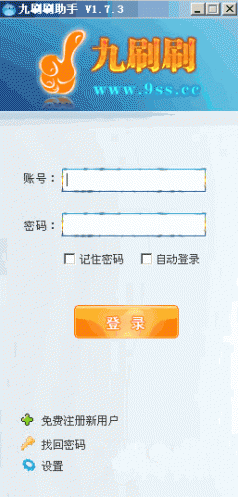 九刷刷助手下载|九刷刷助手1.7.5 官方版_免费