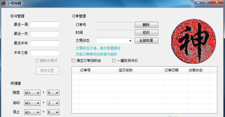 淘宝小号后台修改神器|老蓝小号神器1.0 免费版