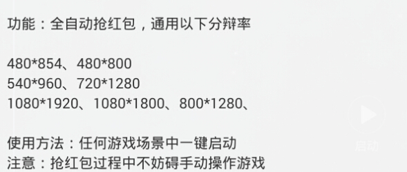 不良人自动抢红包辅助下载|不良人抢红包脚本