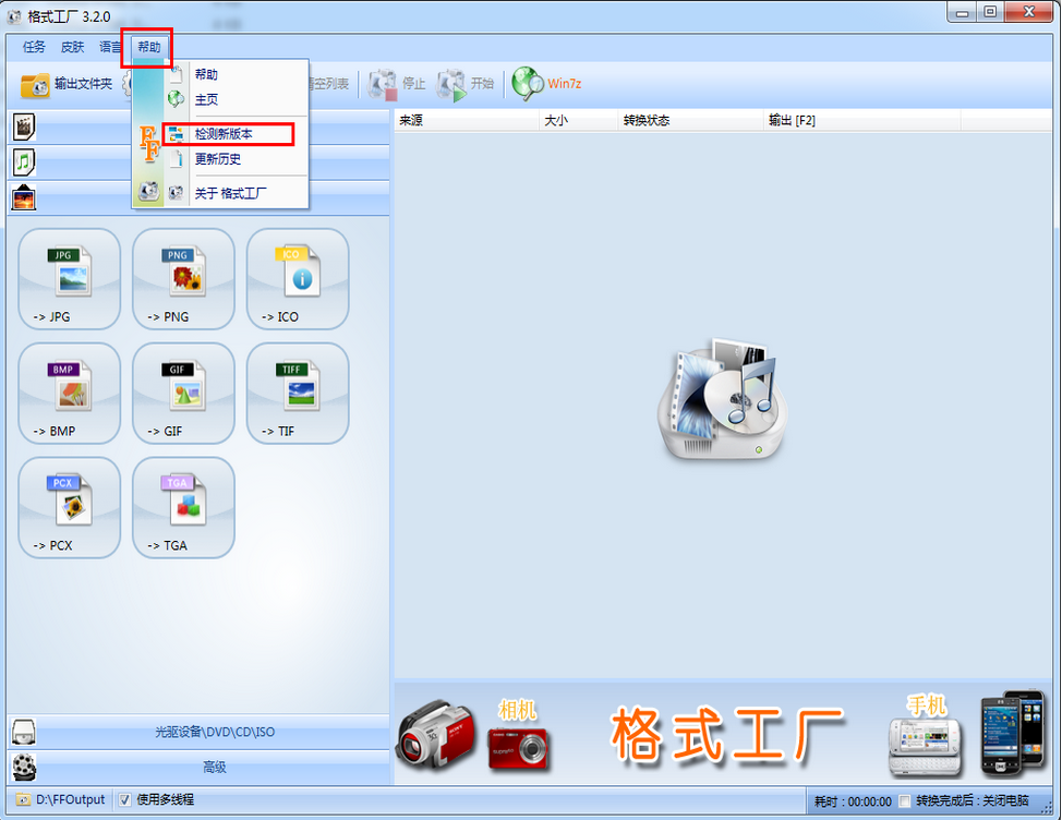 【格式工厂破解版】|格式工厂破解版下载3.6.0