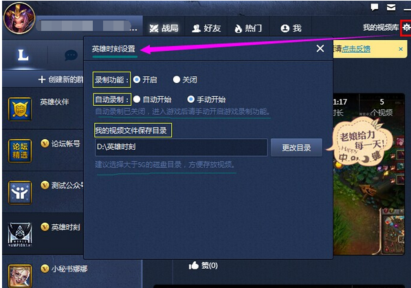 lol助手怎么录制视频 lol官方助手录制视频教程