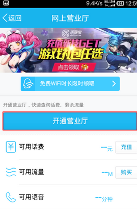 手机QQ怎么查询剩余流量?QQ查询剩余流量方