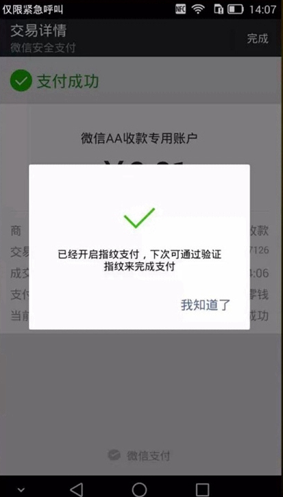 华为Mate7微信指纹支付怎么用 设置微信指纹支