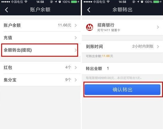 支付宝钱包怎么提现 手机支付宝提现图文教程