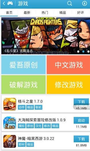 爱吾游戏宝盒PC版下载|爱吾游戏宝盒电脑版1