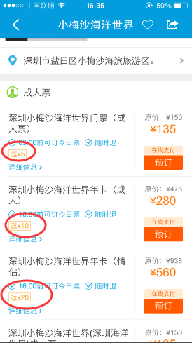 携程怎么申请返现?携程申请返现流程_QQ下载