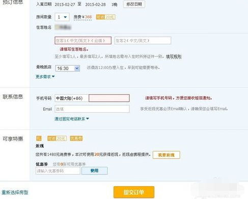 携程怎么预订酒店 携程网预定酒店流程_QQ下
