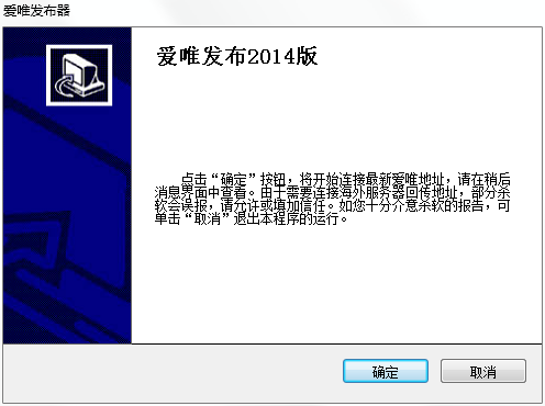 爱唯发布器下载|爱唯侦察发布器2015官方最新