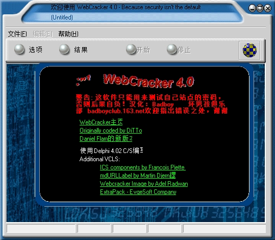 路由密码暴力破解器|WebCracker4.0 绿色汉化