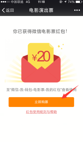 微信电影票红包怎么用 微信电影票红包使用方