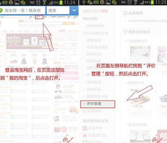 手机淘宝评价怎么修改 手机淘宝评价管理修改