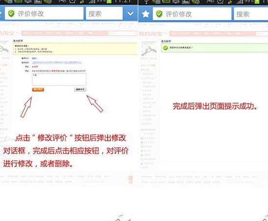 手机淘宝评价怎么修改 手机淘宝评价管理修改