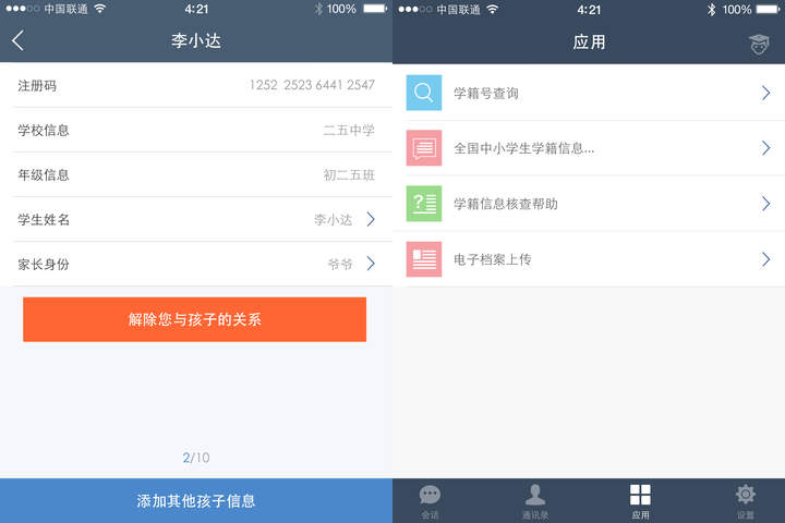 教育技术服务平台HD下载|教育技术服务平台iP