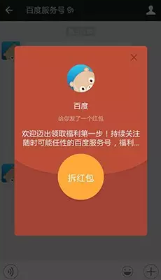 微信关注百度服务号整点抢红包活动 每天限量