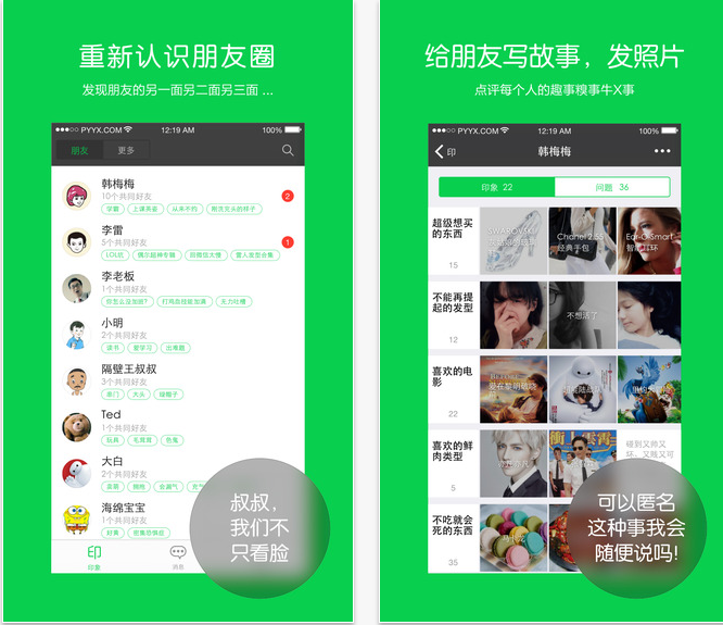朋友印象电脑版0.9.9 PC版官方下载_腾牛下载