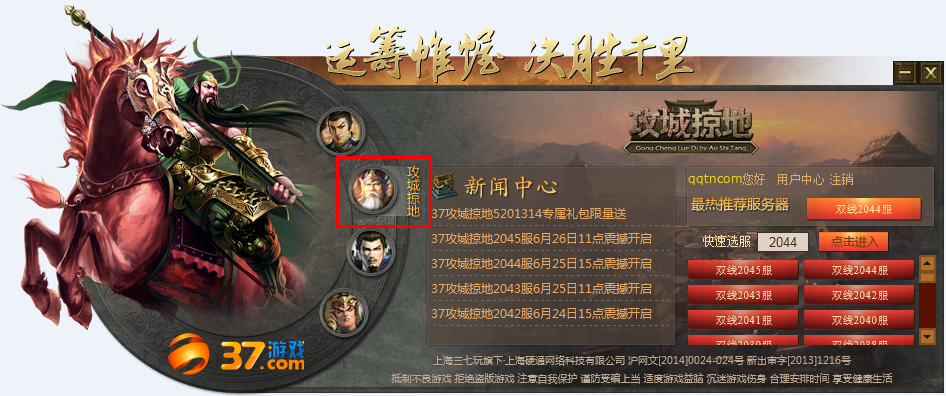 37wan攻城掠地微端下载|37wan攻城掠地登陆器
