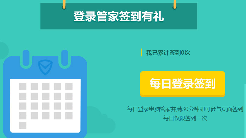 腾讯电脑管家QQ等级再加速活动地址 连续签到