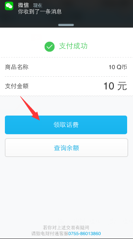 手机QQ钱包充任意Q币送1-200元话费活动_Q