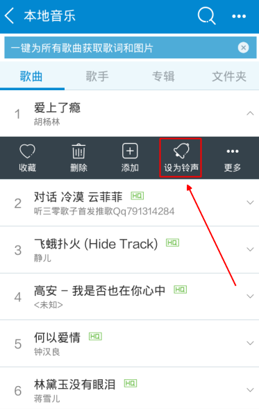 天天动听怎么设置铃声 天天动听设置铃声方法