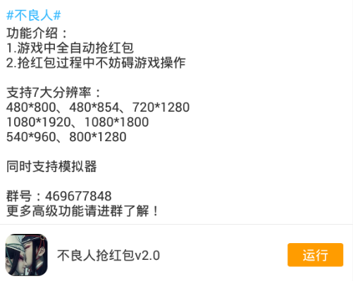 不良人自动抢红包辅助下载|不良人抢红包脚本